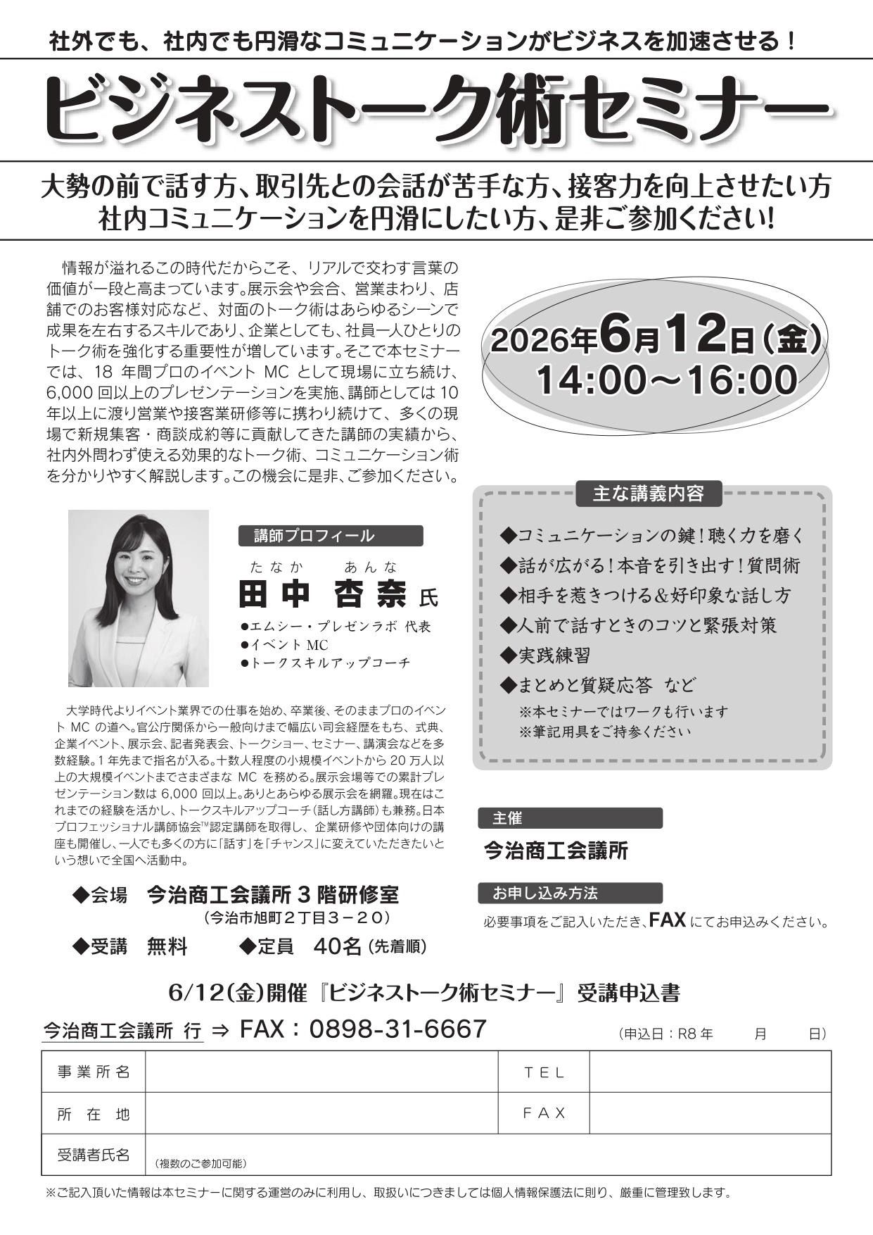 ビジネストーク術セミナー開催のご案内 | 今治商工会議所